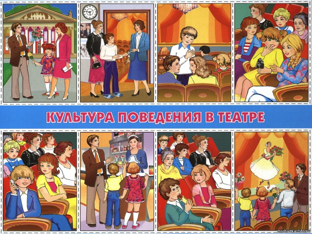 культура поведения школьников игра (100) фото